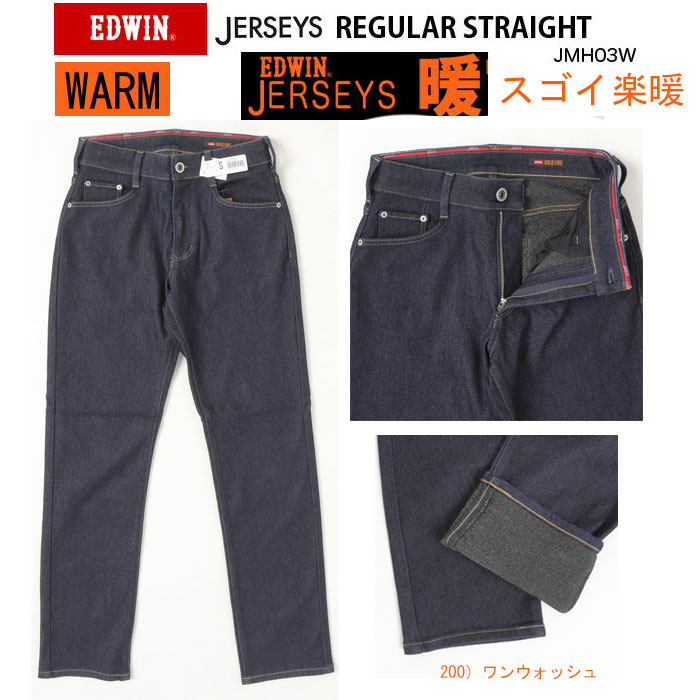 EDWIN メンスジャージーズ JMM03 スゴイらく ジャージーズ レギュラー 