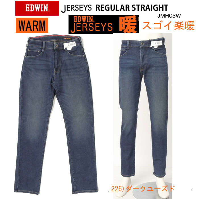 EDWIN メンスジャージーズ JMM03 スゴイらく ジャージーズ レギュラー 