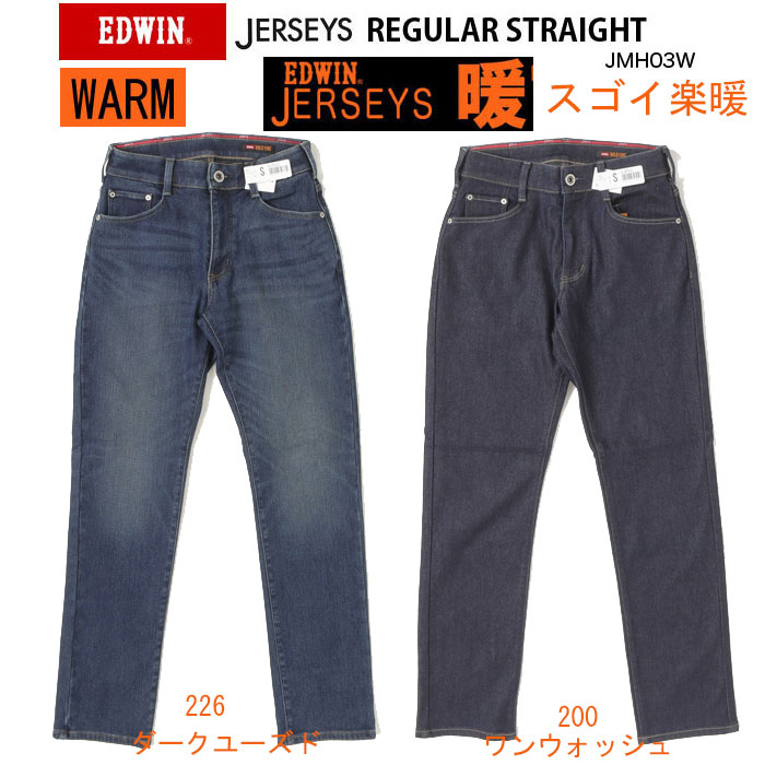 EDWIN メンスジャージーズ JMM03 スゴイらく ジャージーズ