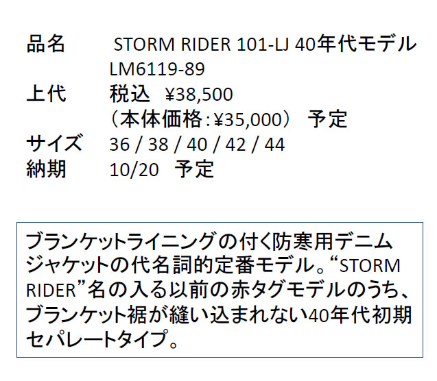 LEE 101LJ /Storm Rider(ストームライダー） 1119-289 50年代