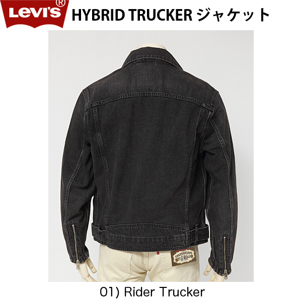 Levi's HYBRID TRUCKER ジャケット RIDERS MOTO