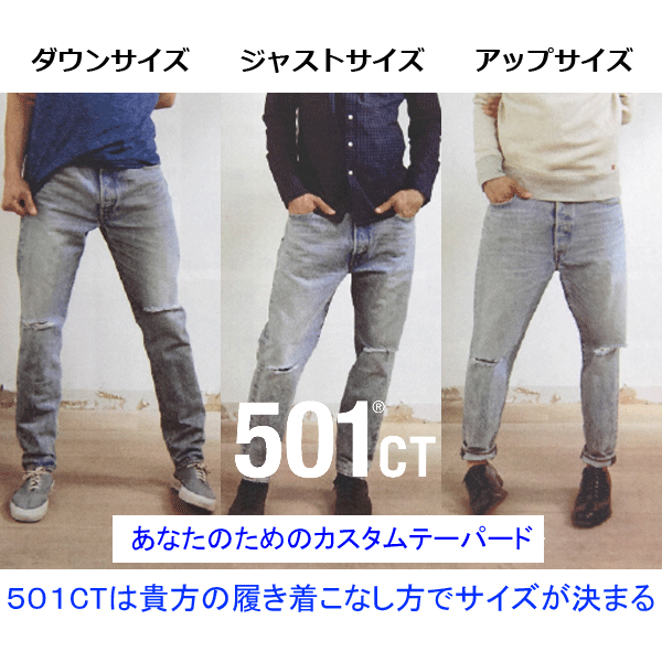 リーバイス(LEVI'S)501CT /カスタム＆テーパード18713-0001ダーク ...