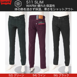 LEVI'S)リーバイス511のスリムフィットジーンズ