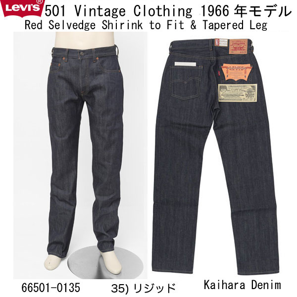 【Levi's】66501(復刻)