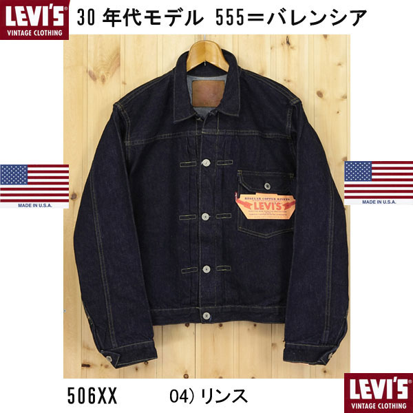 リーバイス 506XX LEVI'S リーバイスの米国製506xx 70501xxビンテージャケットの販売